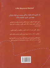 زندگی آن سوی باور